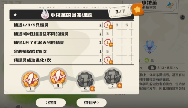 洛克王国世界小绒茧怎么玩3