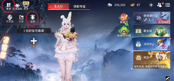 永劫无间手游监察员怎么申请2