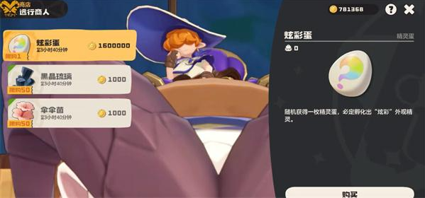洛克王国世界极品宠物蛋怎么获得3