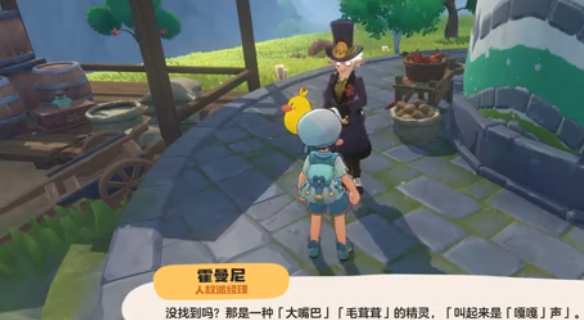 洛克王国世界霍曼尼的精灵任务怎么做2