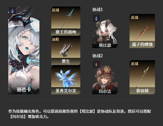 二重螺旋丽蓓卡怎么配队2