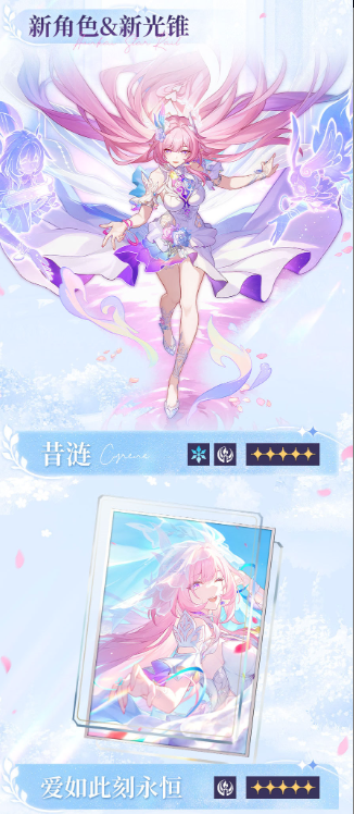 崩坏星穹铁道昔涟专武值得抽吗2