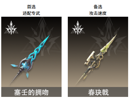 二重螺旋丽蓓卡武器怎么配4