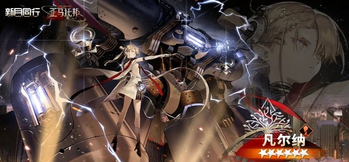 新月同行凡尔纳怎么配队1