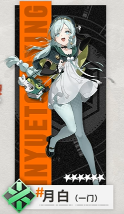 新月同行凡尔纳怎么配队4