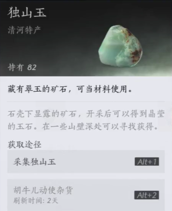 燕云十六声独山玉怎么采3