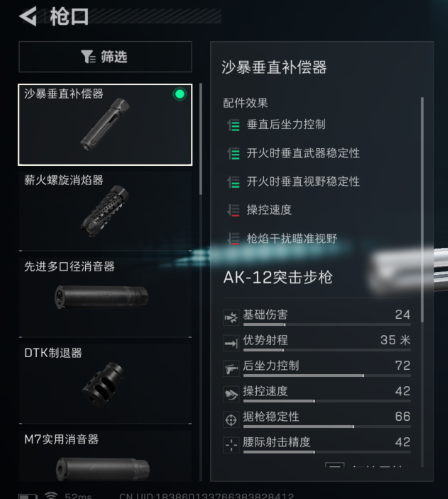 三角洲行动AK12怎么改枪2