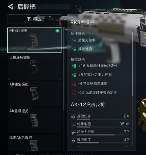 三角洲行动AK12怎么改枪6