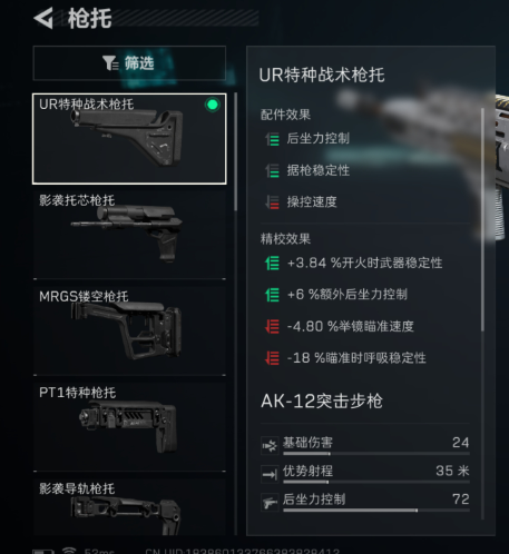 三角洲行动AK12怎么改枪7