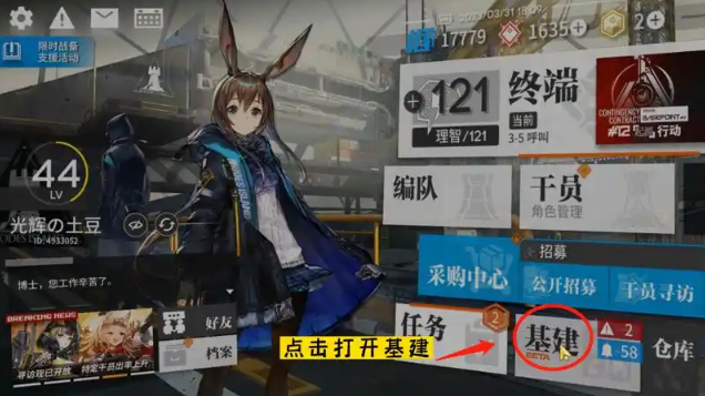 明日方舟第2个助战位怎么解锁3