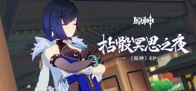 原神夜兰命座和专武先抽哪个1