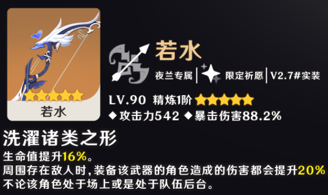 原神夜兰命座和专武先抽哪个2