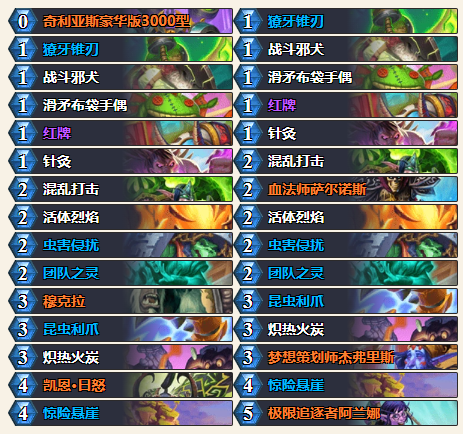 炉石传说坦普卢斯回旋乱斗卡组怎么搭配4