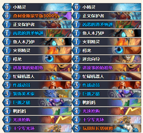 炉石传说坦普卢斯回旋乱斗卡组怎么搭配5