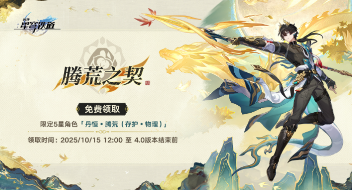 崩坏星穹铁道丹恒腾荒星魂怎么抽2