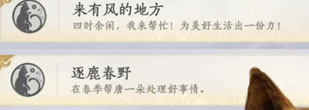 燕云十六声秦川狗狗四季成就怎么做3