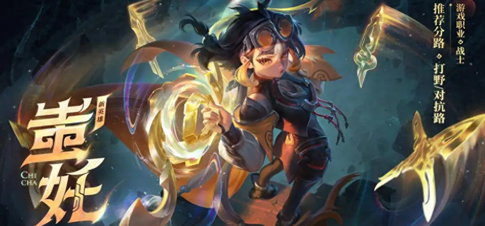 王者荣耀蚩奼打野怎么出装_王者荣耀新英雄蚩尤