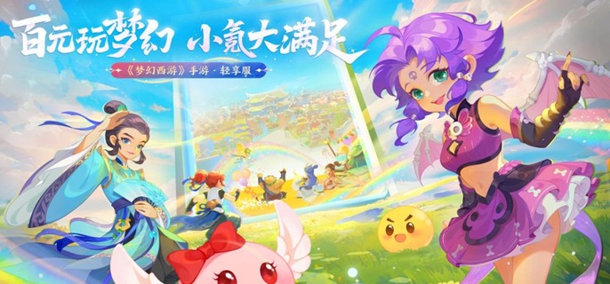 梦幻西游轻享服和正式服有啥区别_梦幻轻弹是什么服务