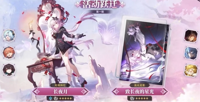 崩坏星穹铁道长夜月星魂怎么抽2