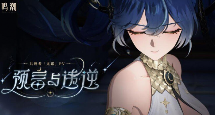 鸣潮尤诺共鸣链提升多少_鸣潮光主共鸣链怎么获得