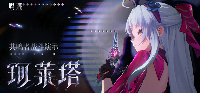 鸣潮珂莱塔共鸣链怎么抽_鸣潮暗主共鸣链怎么获得