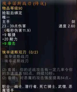 魔兽世界埃辛诺斯战刃幻化怎么获得2