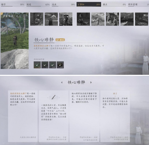 燕云十六声铁心难静任务怎么做4