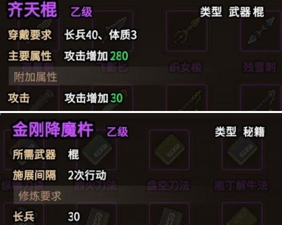 大侠立志传棍修怎么玩2