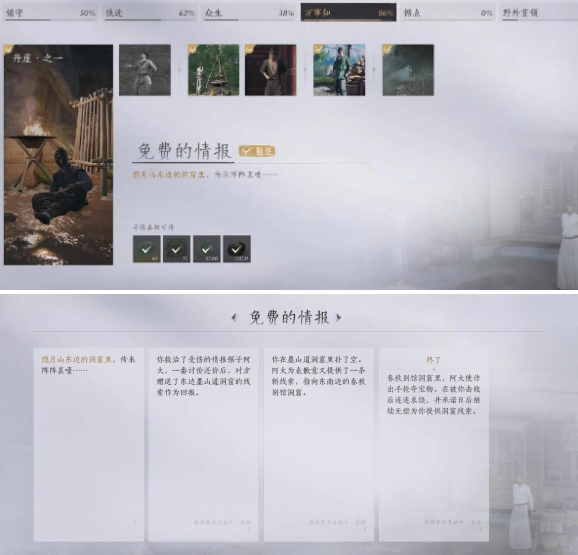 燕云十六声免费的情报任务怎么做5