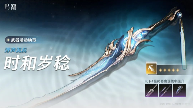 鸣潮奥古斯塔武器怎么选4