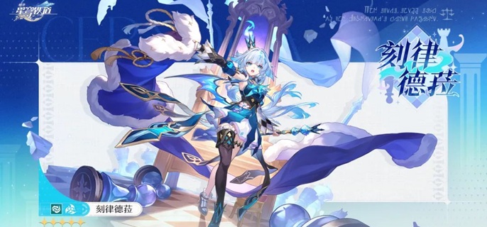 崩坏星穹铁道刻律德菈星魂怎么抽1