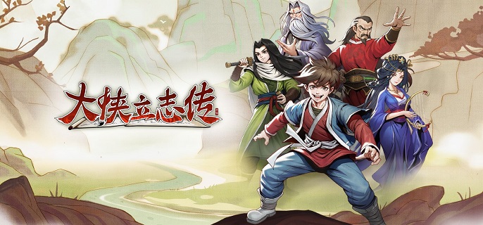 大侠立志传九流祸起怎么触发_大侠立志传九流祸起霖安城