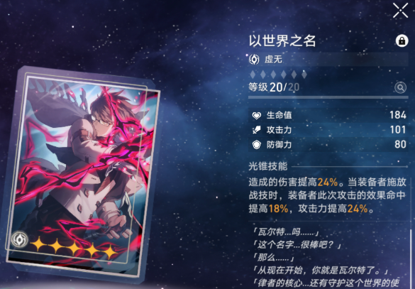 崩坏星穹铁道海瑟音光锥怎么选4