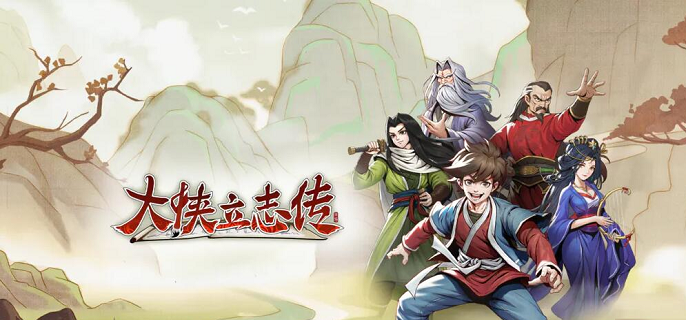 大侠立志传曼陀罗在哪里_大侠立志传曼陀罗西域剧情