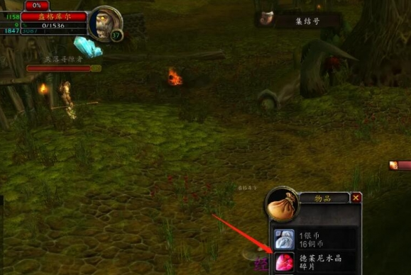 魔兽世界怀旧服德莱尼水晶碎片在哪得4