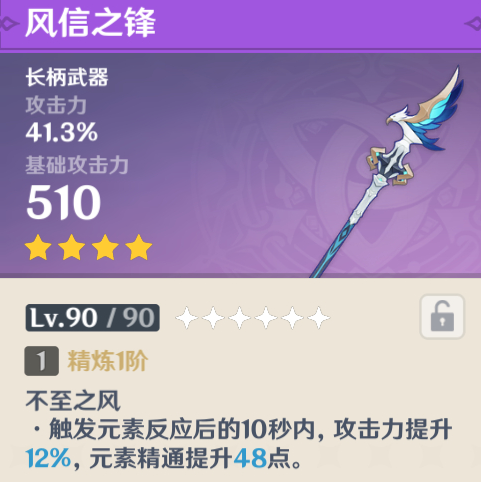 原神伊涅芙武器怎么选择4