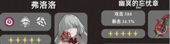 鸣潮弗洛洛武器怎么选2