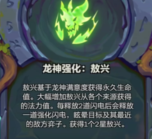 金铲铲之战龙神强化哪个好2