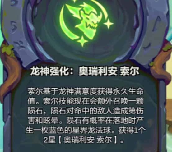 金铲铲之战龙神强化哪个好3