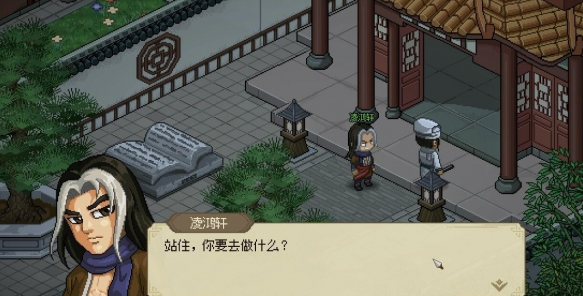 大侠立志传凌梦蝶怎么找2