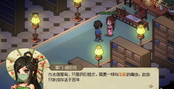 大侠立志传凌梦蝶怎么找4