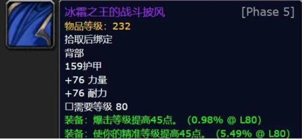 魔兽世界冰霜之王的战斗披风怎么获得4