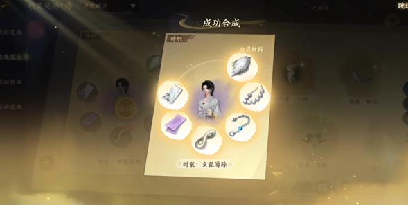 逆水寒玄狐游踪怎么获取5