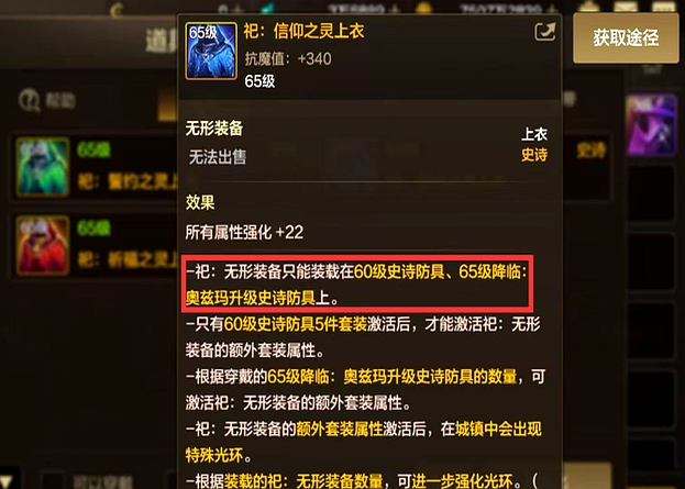 dnf手游无形装备能穿几件2