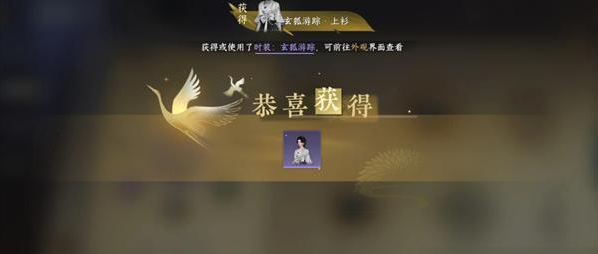 逆水寒手游无相玄袍玄狐游踪怎么获得7