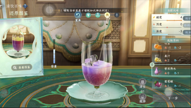 逆水寒手游清饮百味配方有哪些2