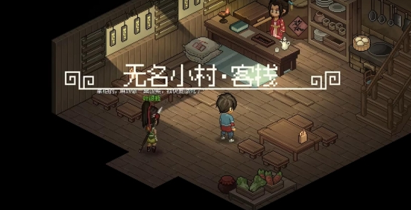 大侠立志传叶银瓶客栈剧情怎么触发2