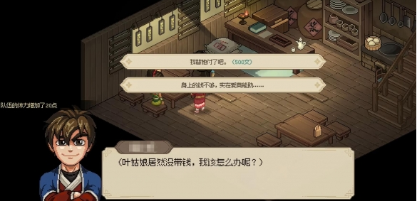 大侠立志传叶银瓶客栈剧情怎么触发4