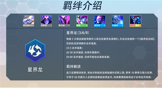 金铲铲之战星界龙怎么刷钱2