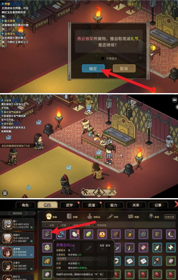 大侠立志传天穹之印怎么偷3